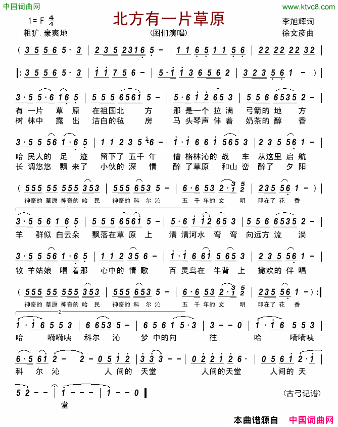 北方有一片草原简谱-图们演唱-李旭辉/徐文彦词曲1