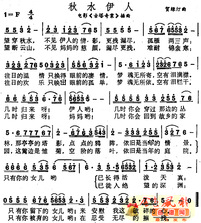 秋水伊人《古塔奇案》插曲简谱1