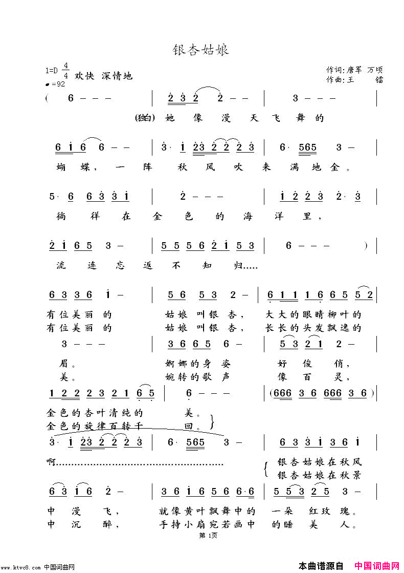 银杏姑娘简谱-倪家燕演唱-唐军、董万顷/王镭词曲1