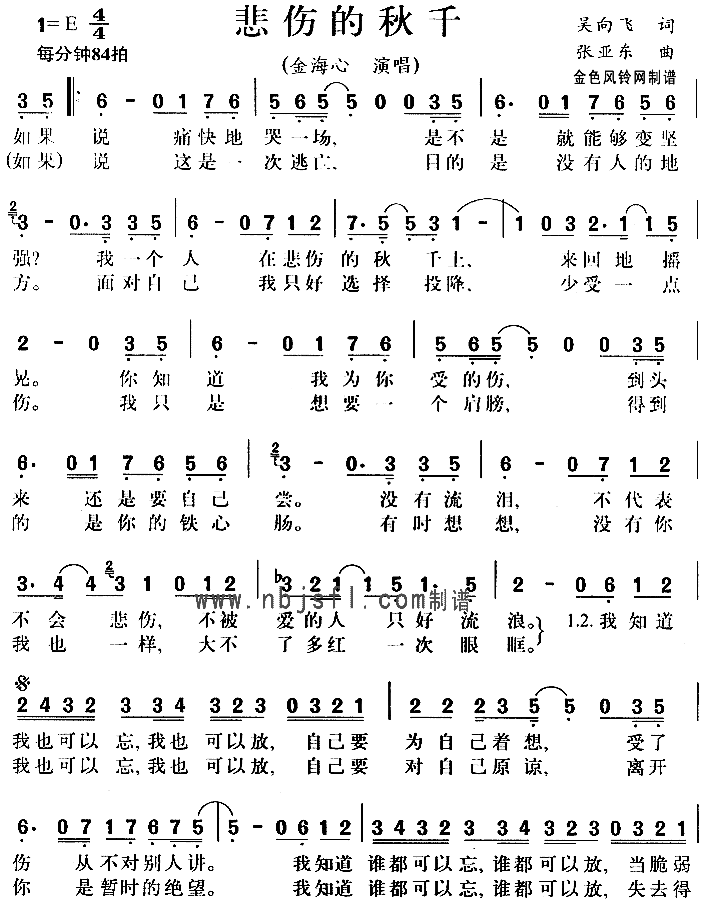 悲伤的秋千简谱1