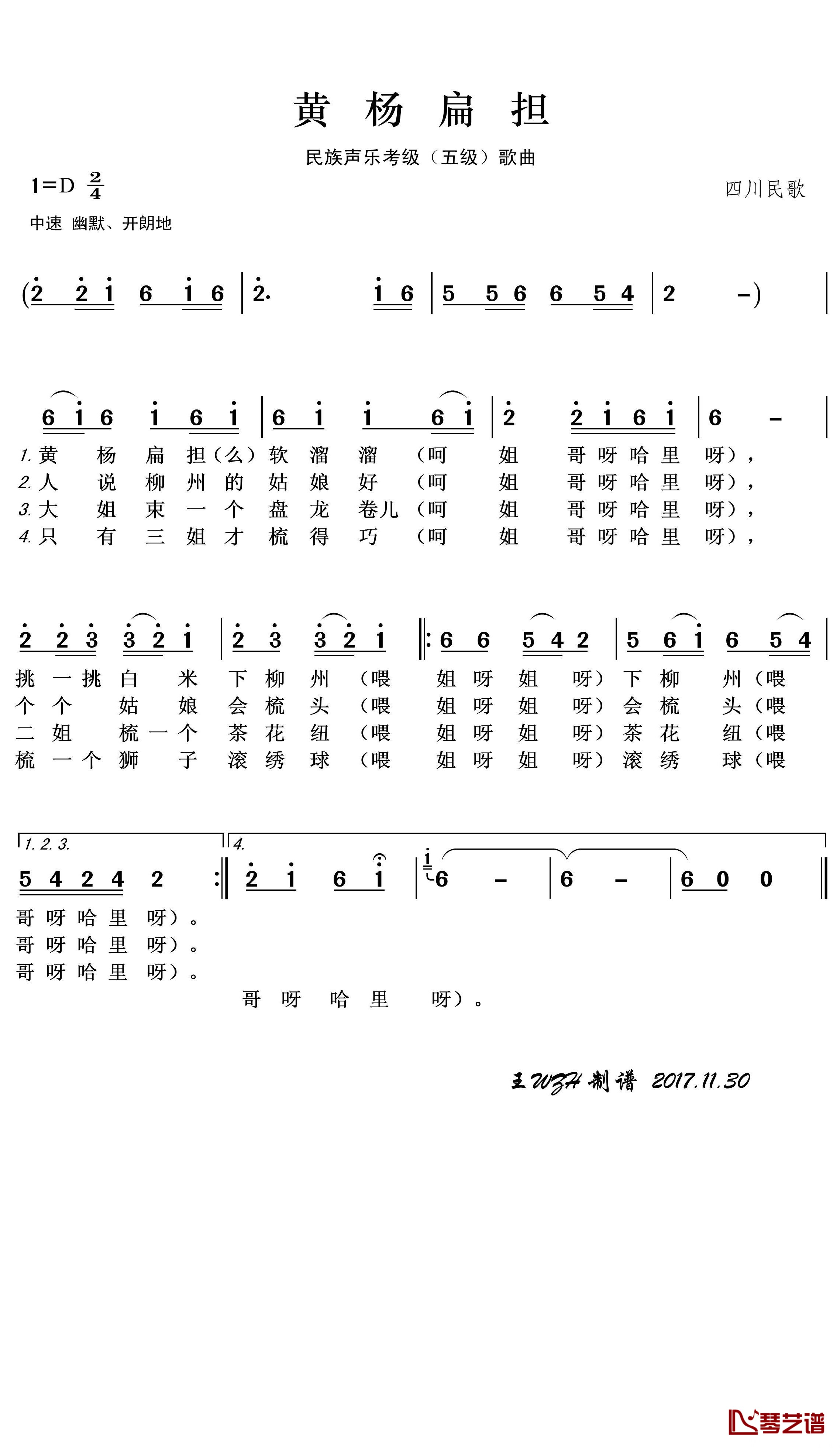 黄杨扁担简谱(歌词)-耿莲凤演唱-王wzh 曲谱1