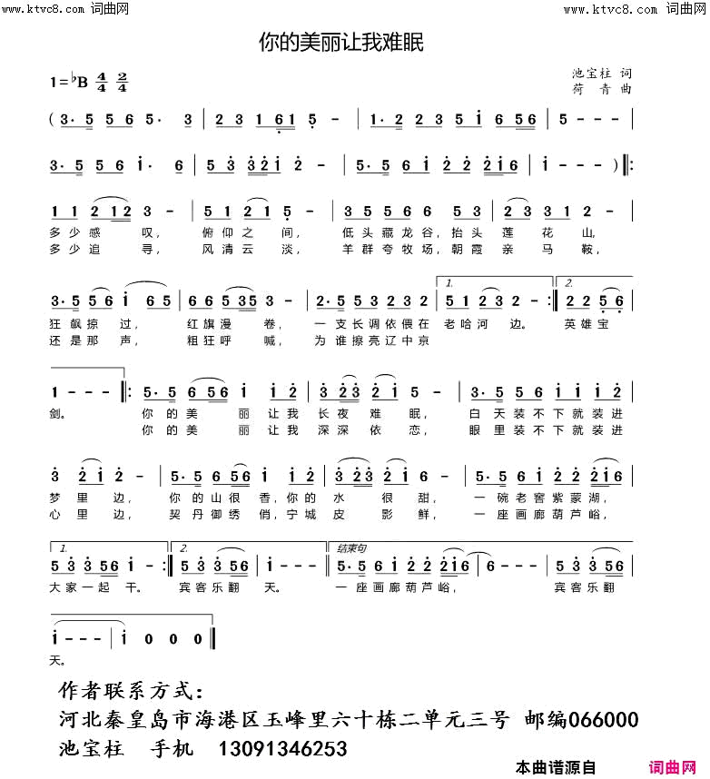 你的美丽让我难眠简谱-七彩灯演唱-蓝羽/荷青词曲1