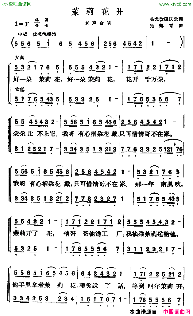 茉莉花开鸣戈词沈鹤霄曲简谱1