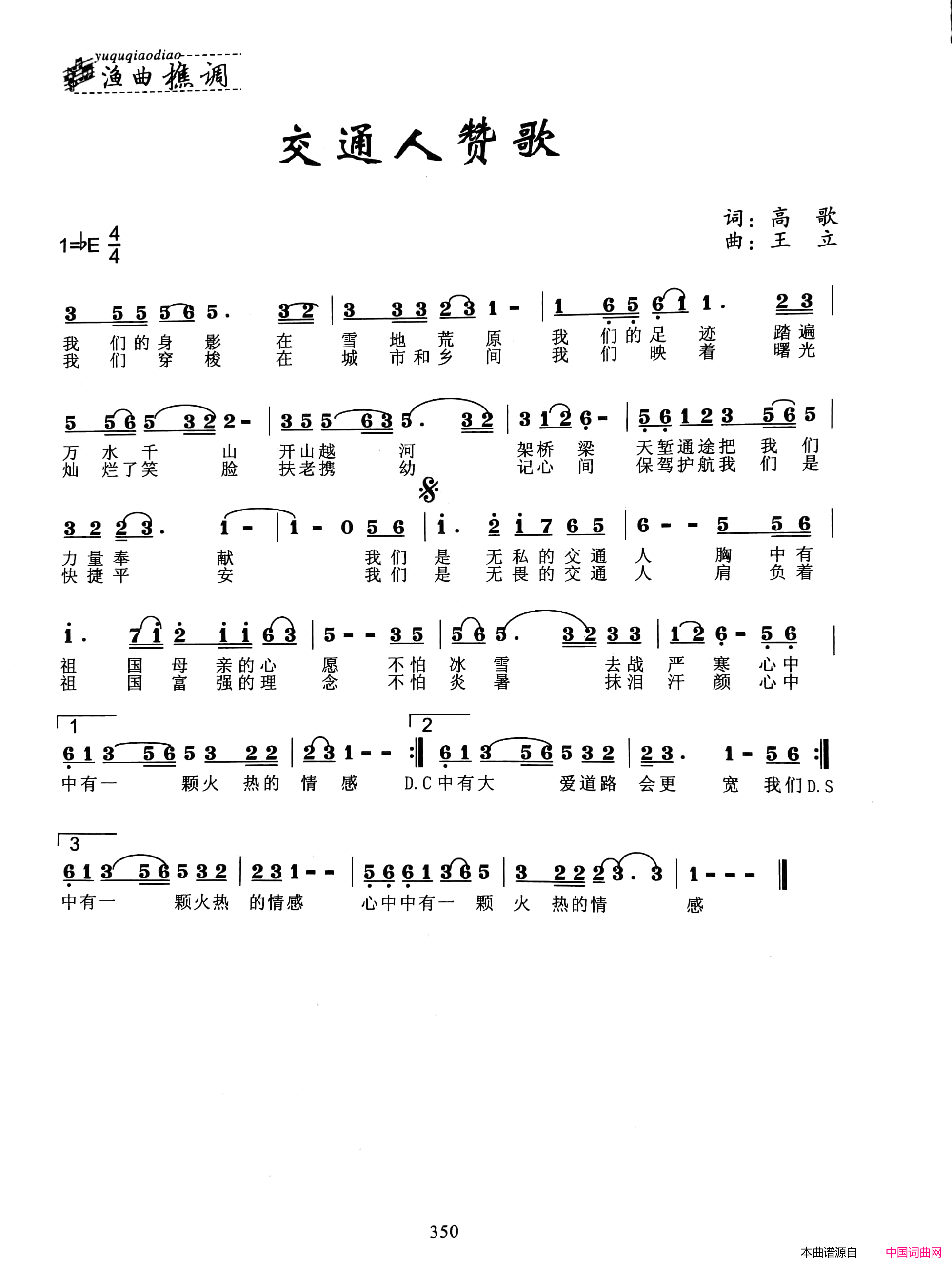 交通人赞歌简谱1