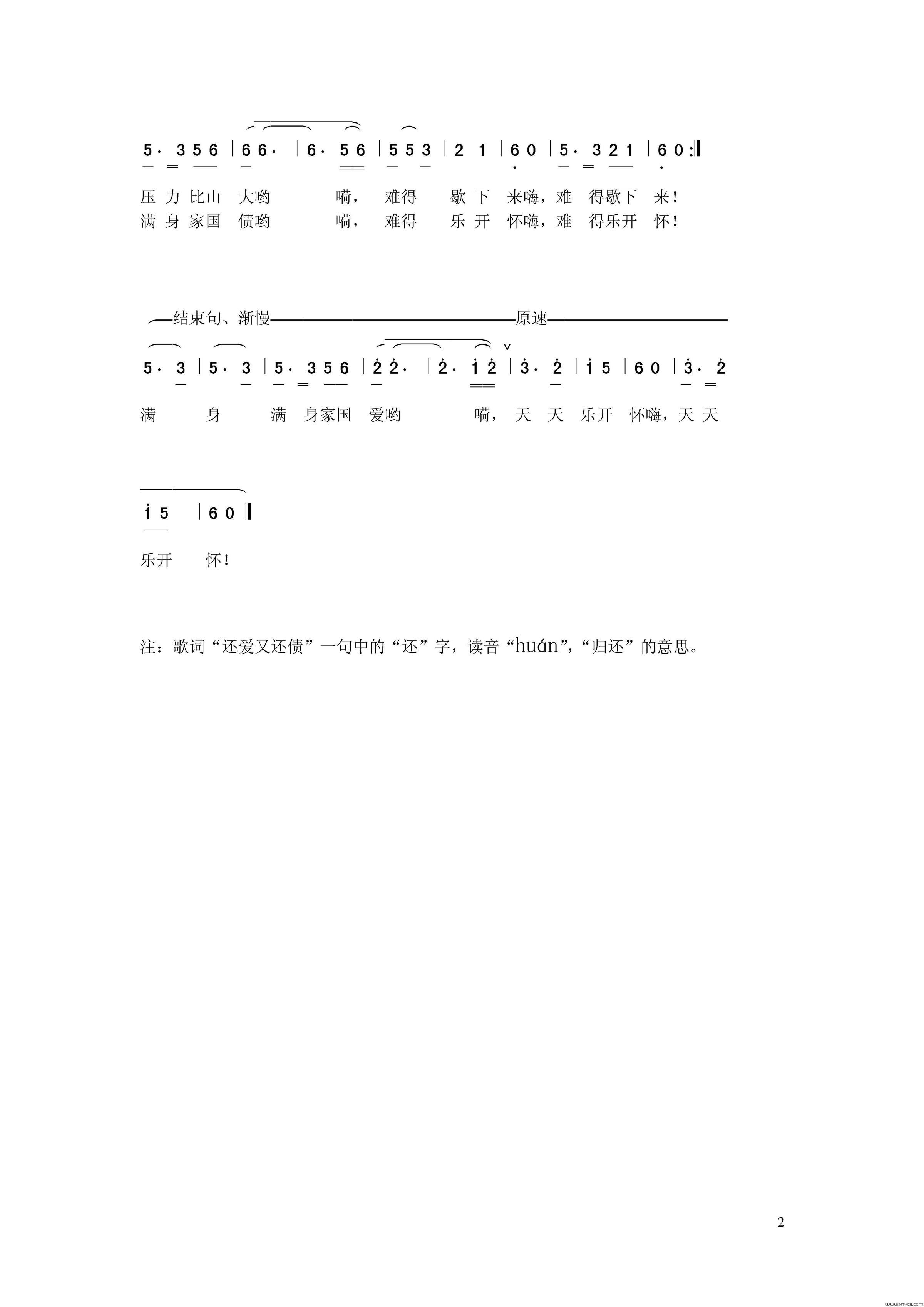 爱是一笔债简谱1