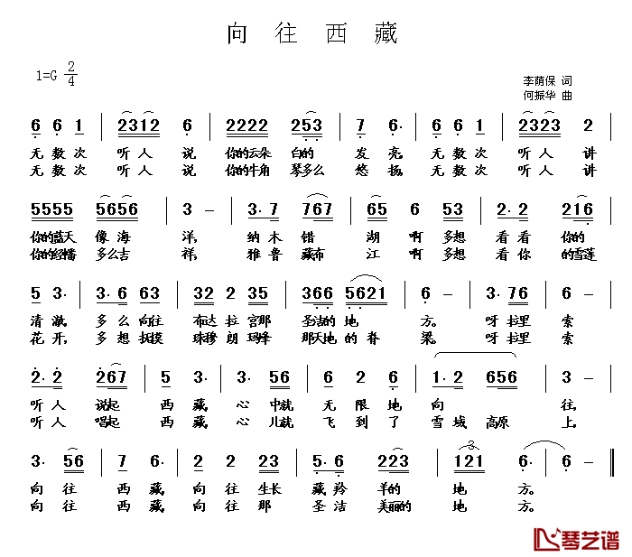 向往西藏简谱-何振华演唱1