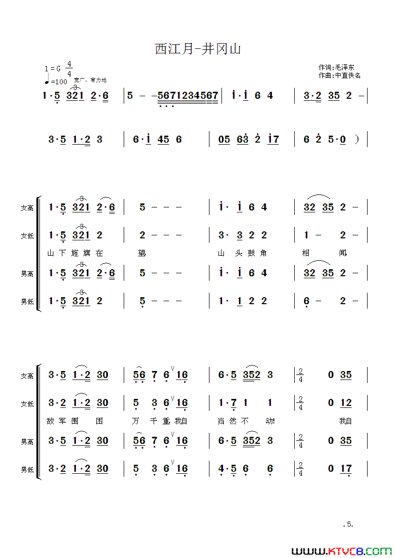 毛主席诗词交响组歌：西江月·井冈山简谱1