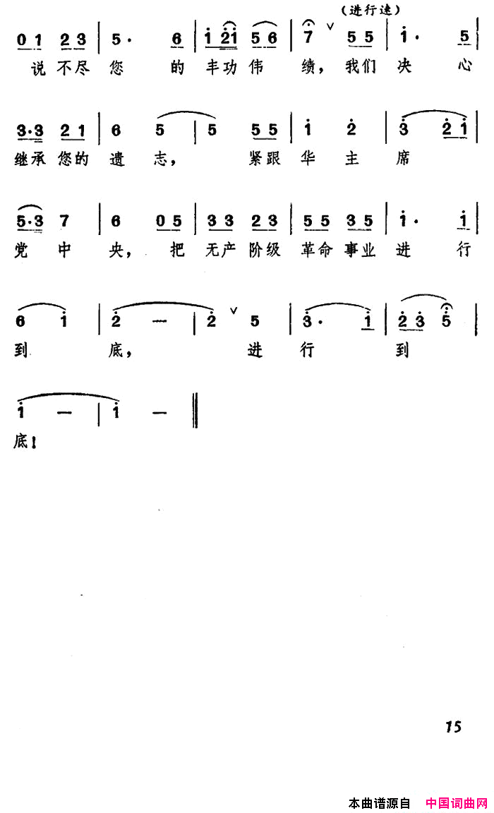 毛主席永远活在我们心中吴英珊词徐楠曲毛主席永远活在我们心中吴英珊词 徐楠曲简谱1