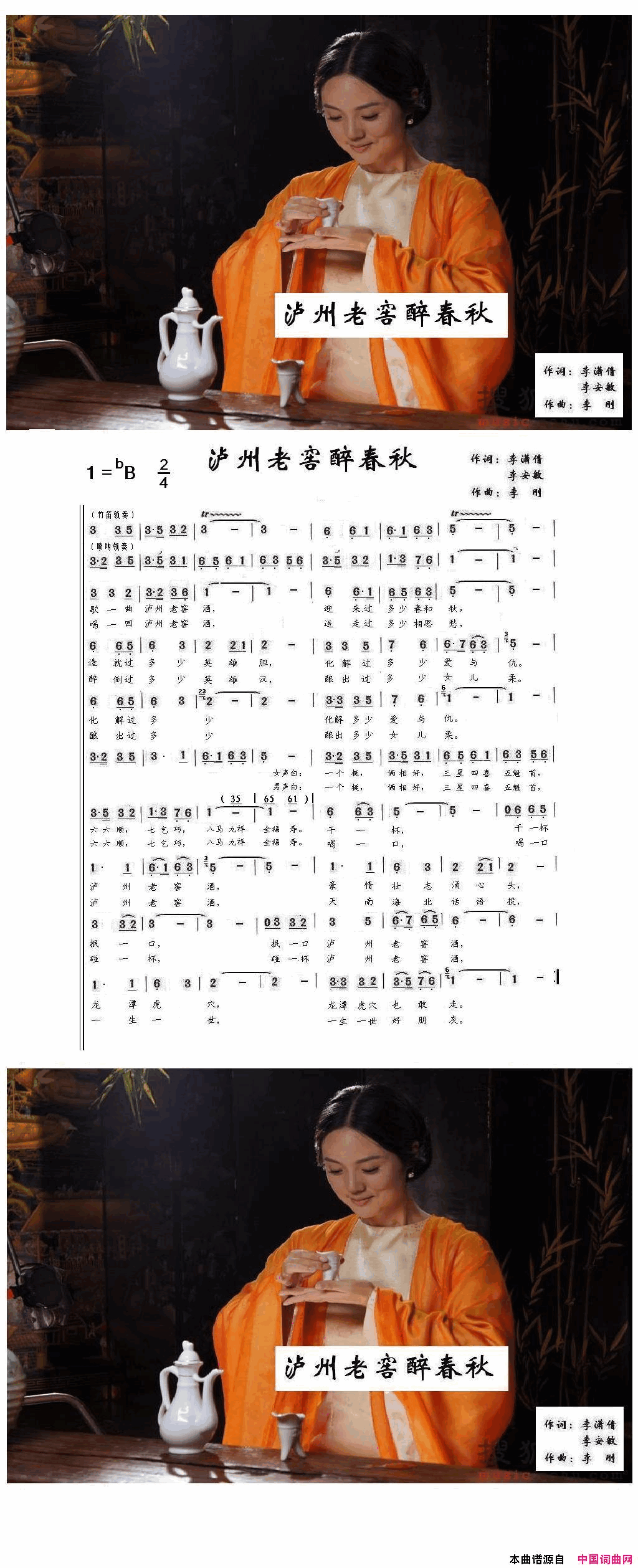 泸州老窖醉春秋简谱1