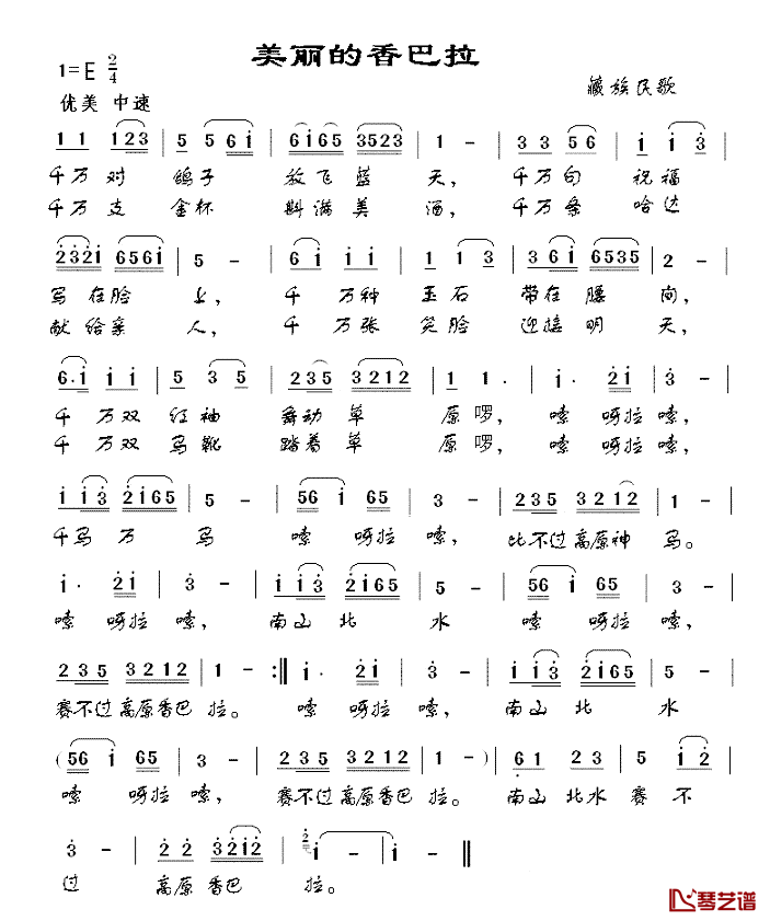 美丽的香巴拉简谱1