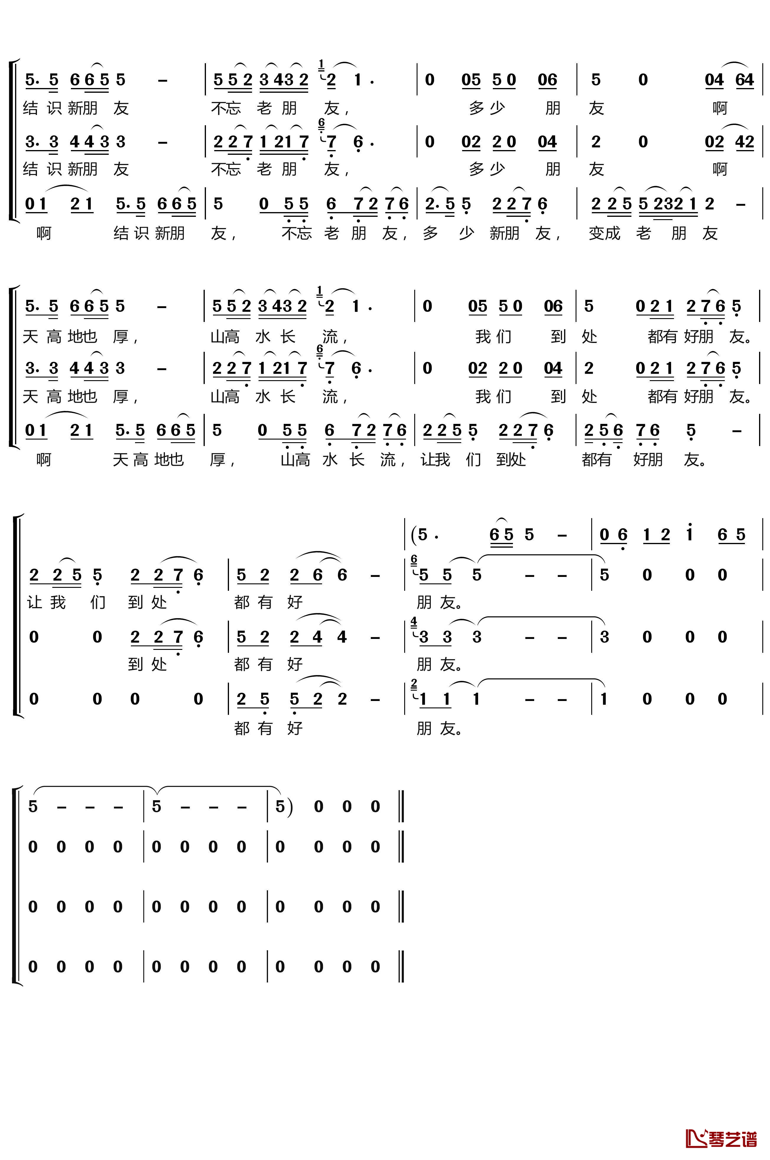 永远是朋友简谱-梦之旅组合歌曲-林ZH曲谱2