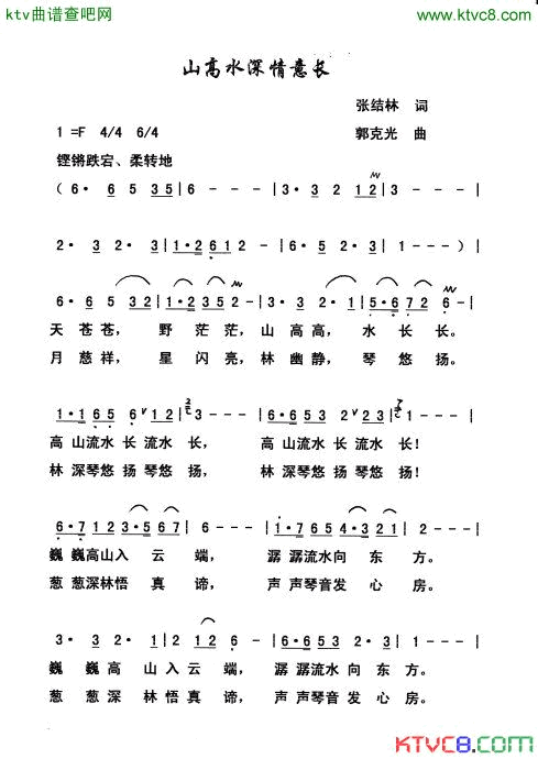 高山流水情意长简谱1