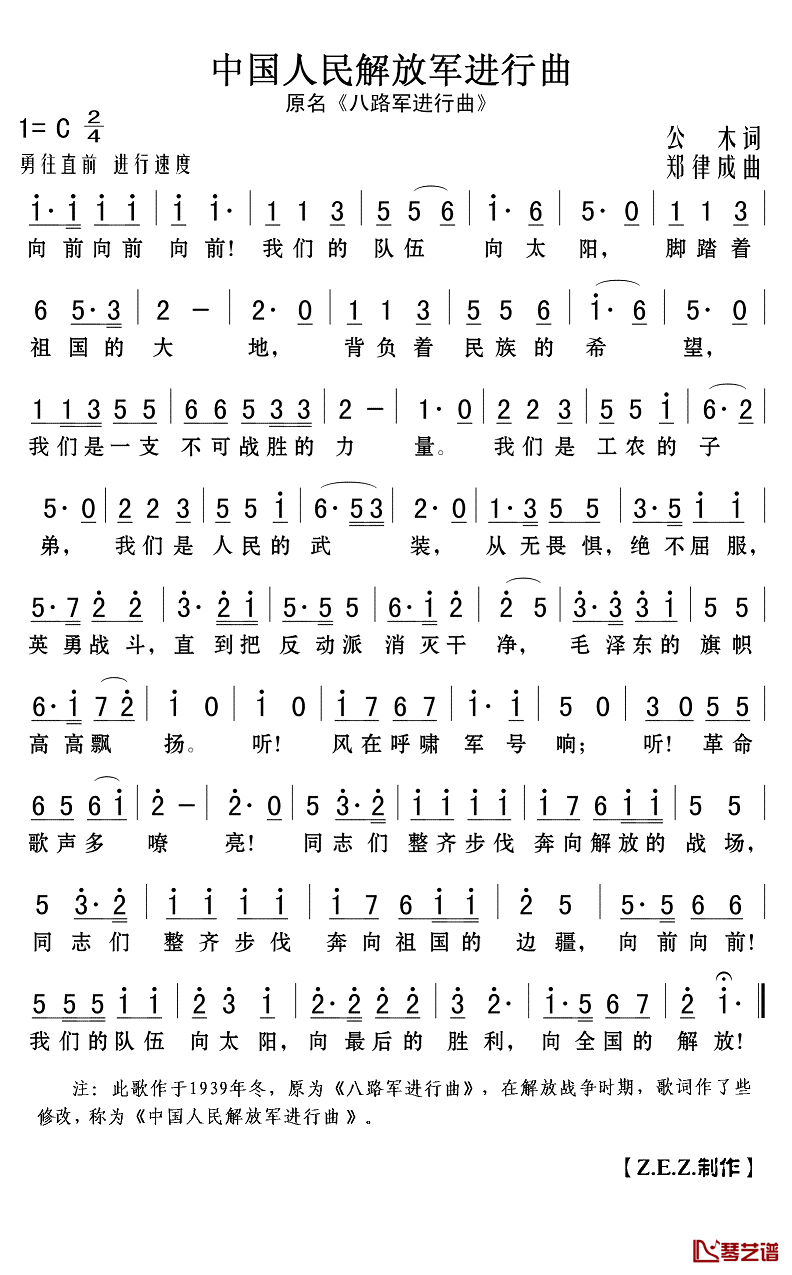 中国人民解放军进行曲简谱(歌词)-中国人民解放军军乐团演唱-Z.E.Z.曲谱1