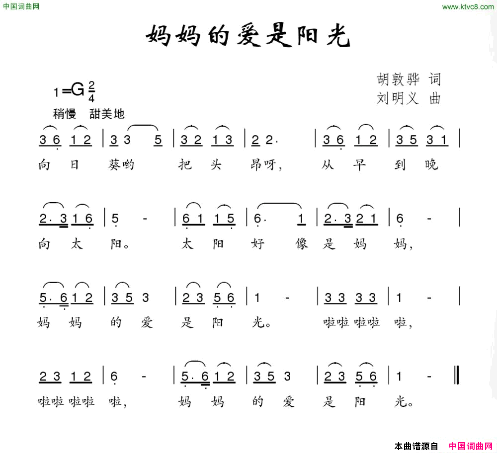 妈妈的爱是阳光简谱1
