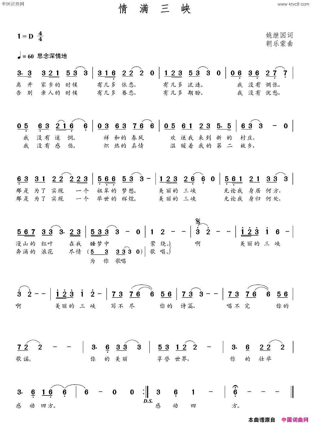 情满三峡姚继国词朝乐蒙曲情满三峡姚继国词  朝乐蒙曲简谱1