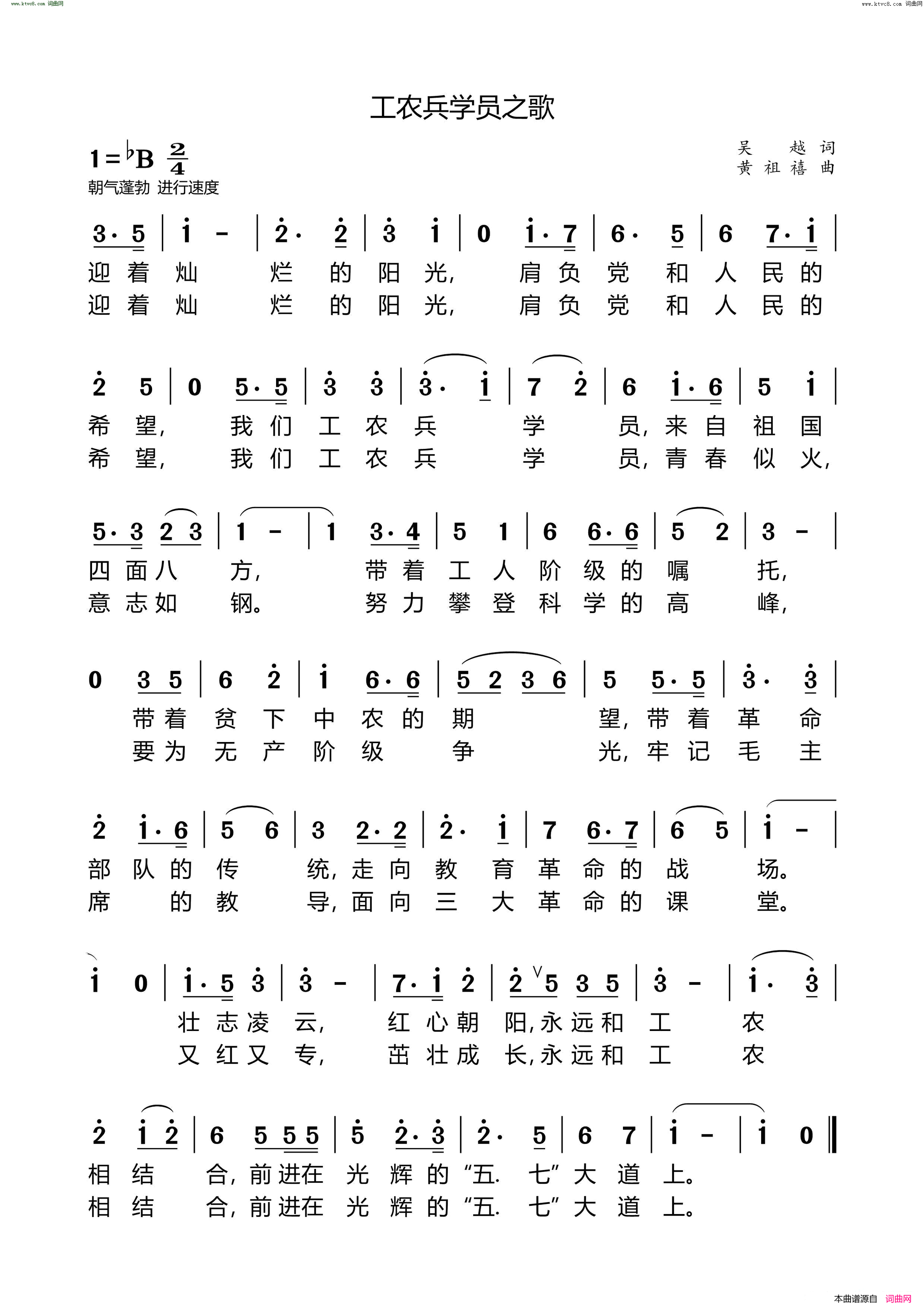 工农兵学员之歌简谱1