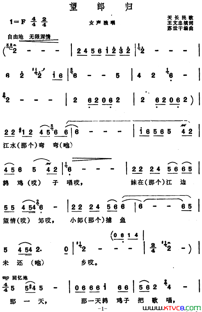 望郎归安徽天长民歌简谱1