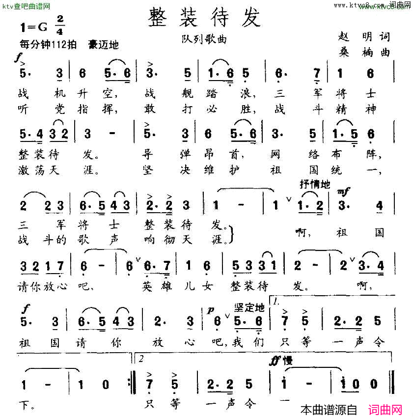 整装待发赵明词桑楠曲简谱1