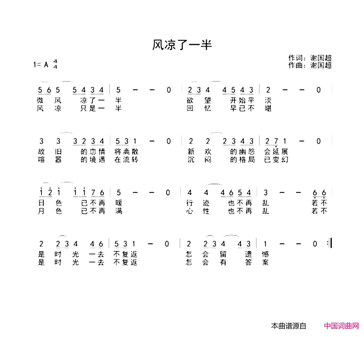 风凉了一半简谱1