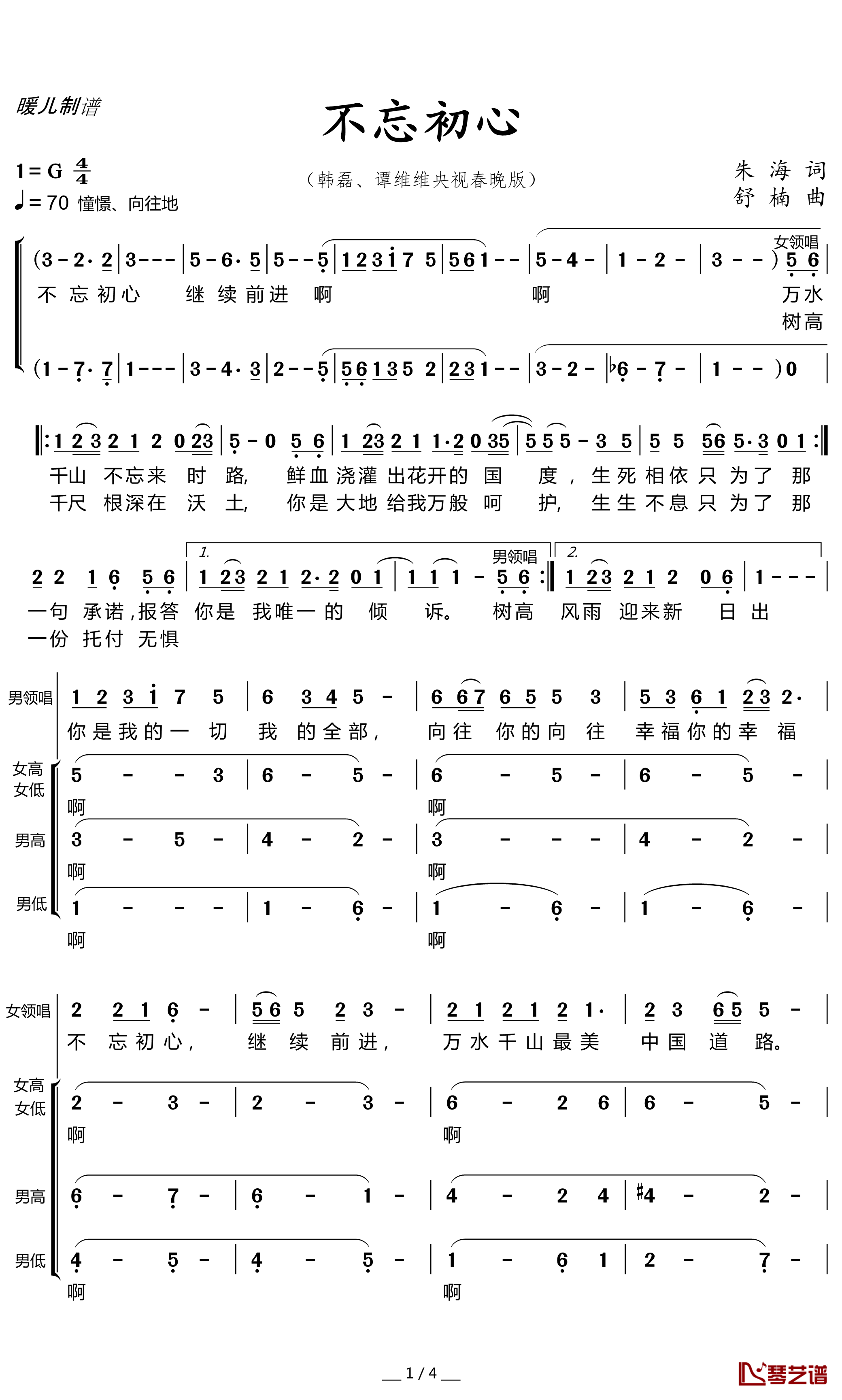 不忘初心简谱(歌词)-韩磊/谭维维演唱-暖儿曲谱1