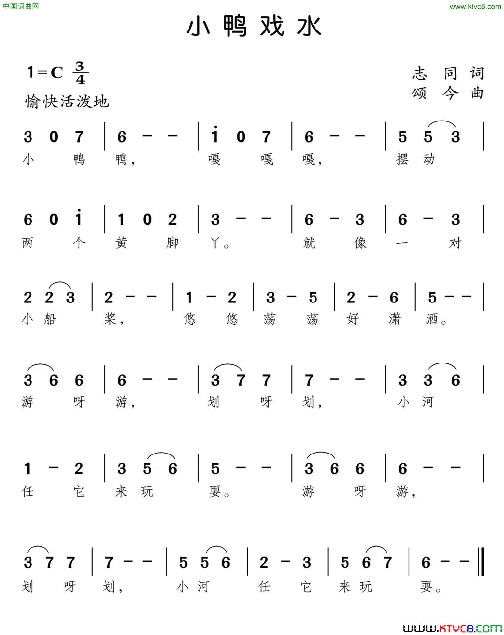 小鸭戏水简谱1