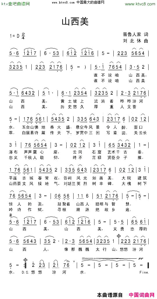 山西美简谱1