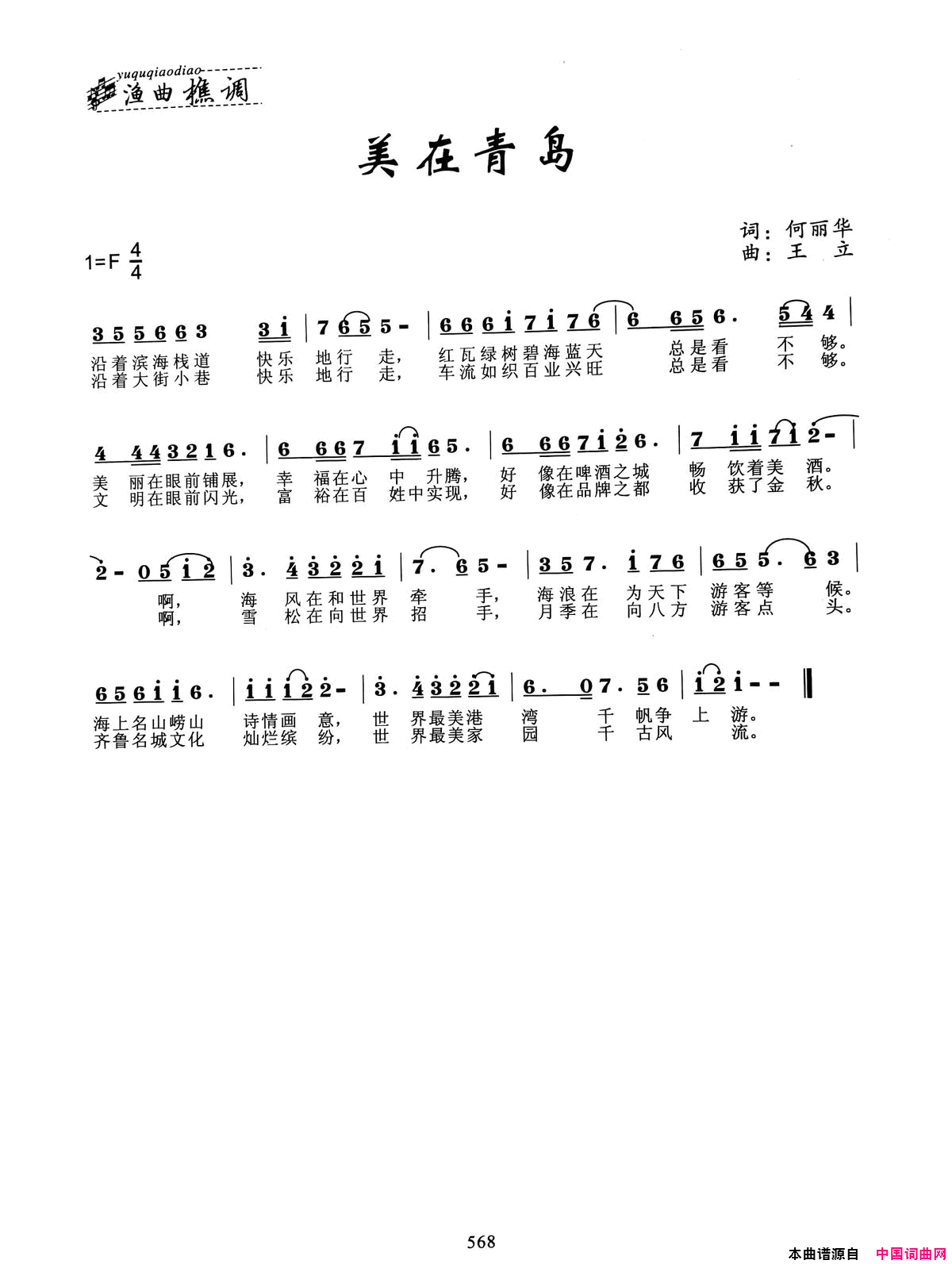 美在青岛简谱1