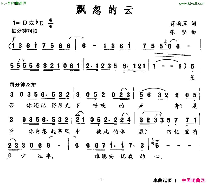 飘忽的云简谱1