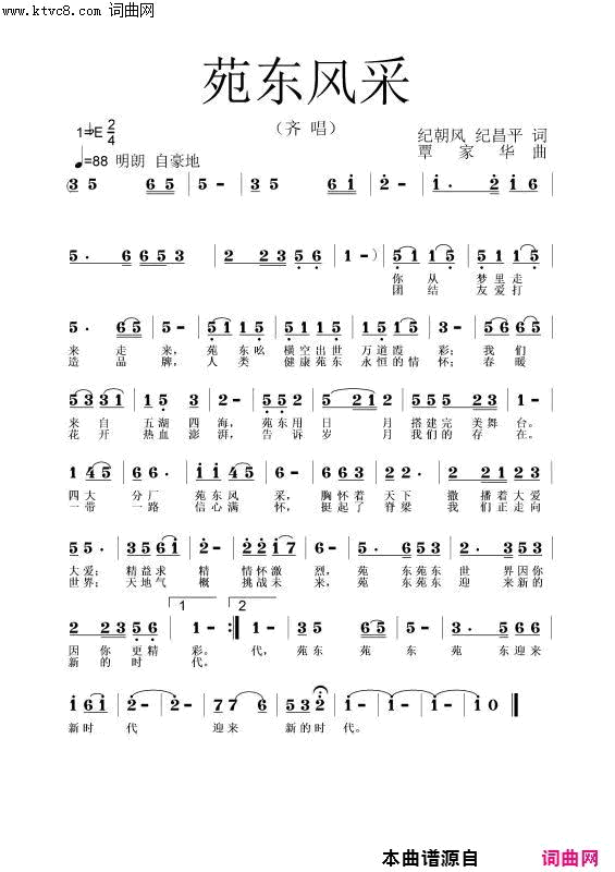 苑东风采简谱1