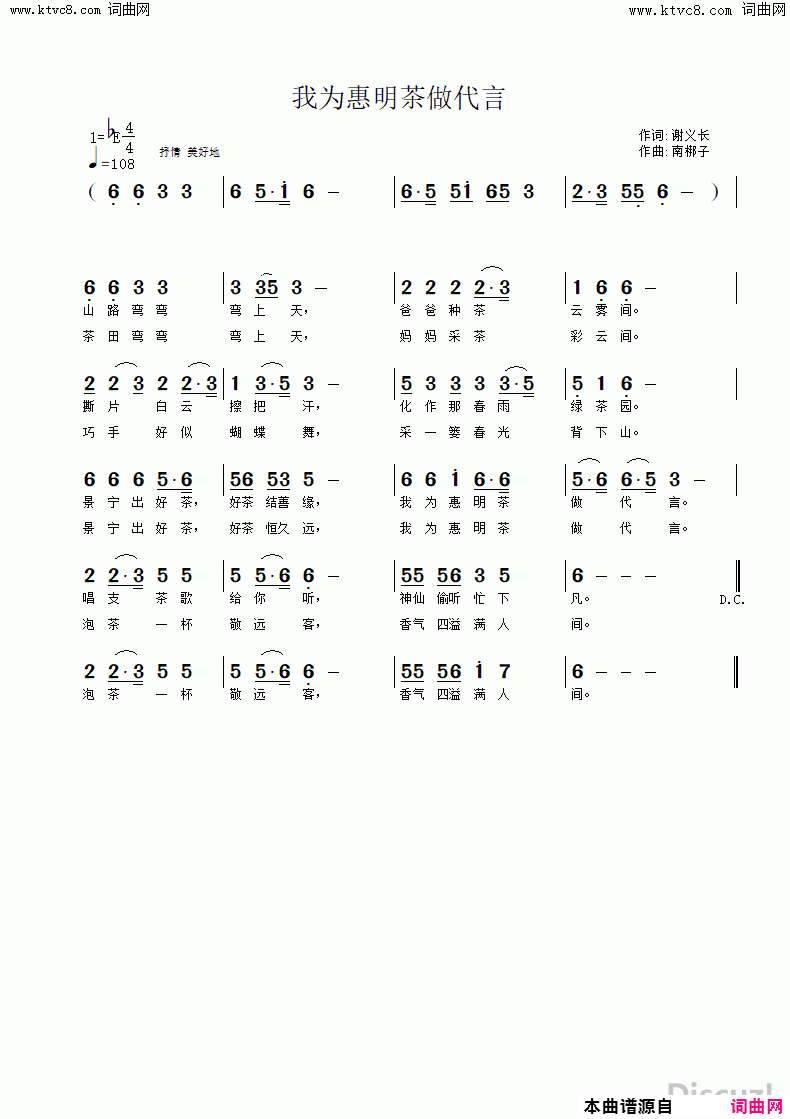 我为惠明茶做代言简谱1