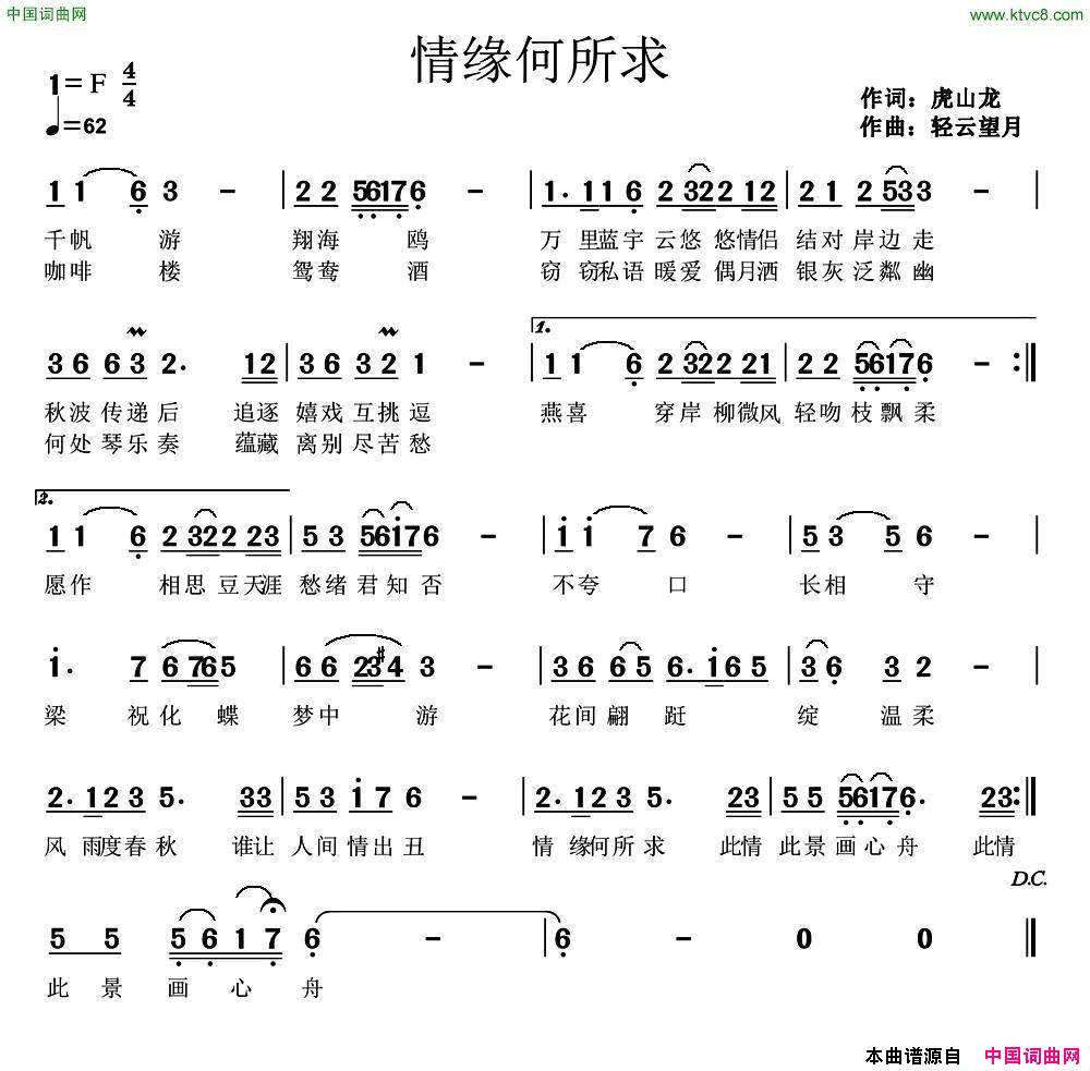 情缘何所求简谱1