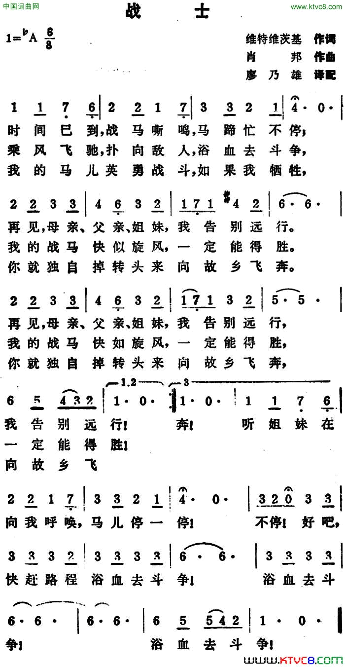 [波兰]战士简谱1