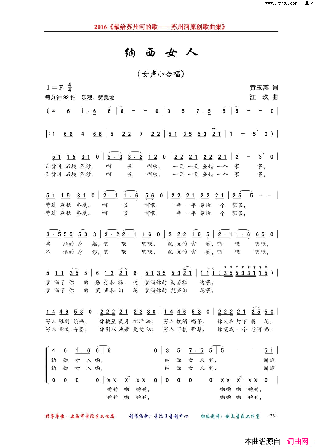 纳西女人女声小合唱简谱1