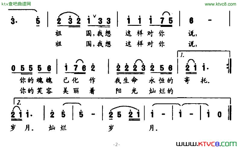 祖国，我想这样对你说简谱1