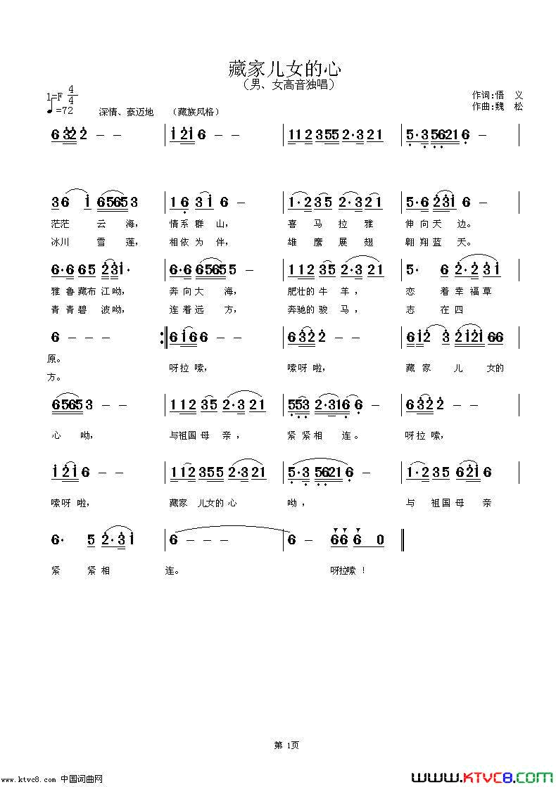 臧家女儿的心作词：悟义；作曲：魏松简谱-阳光演唱-悟义/魏松词曲1