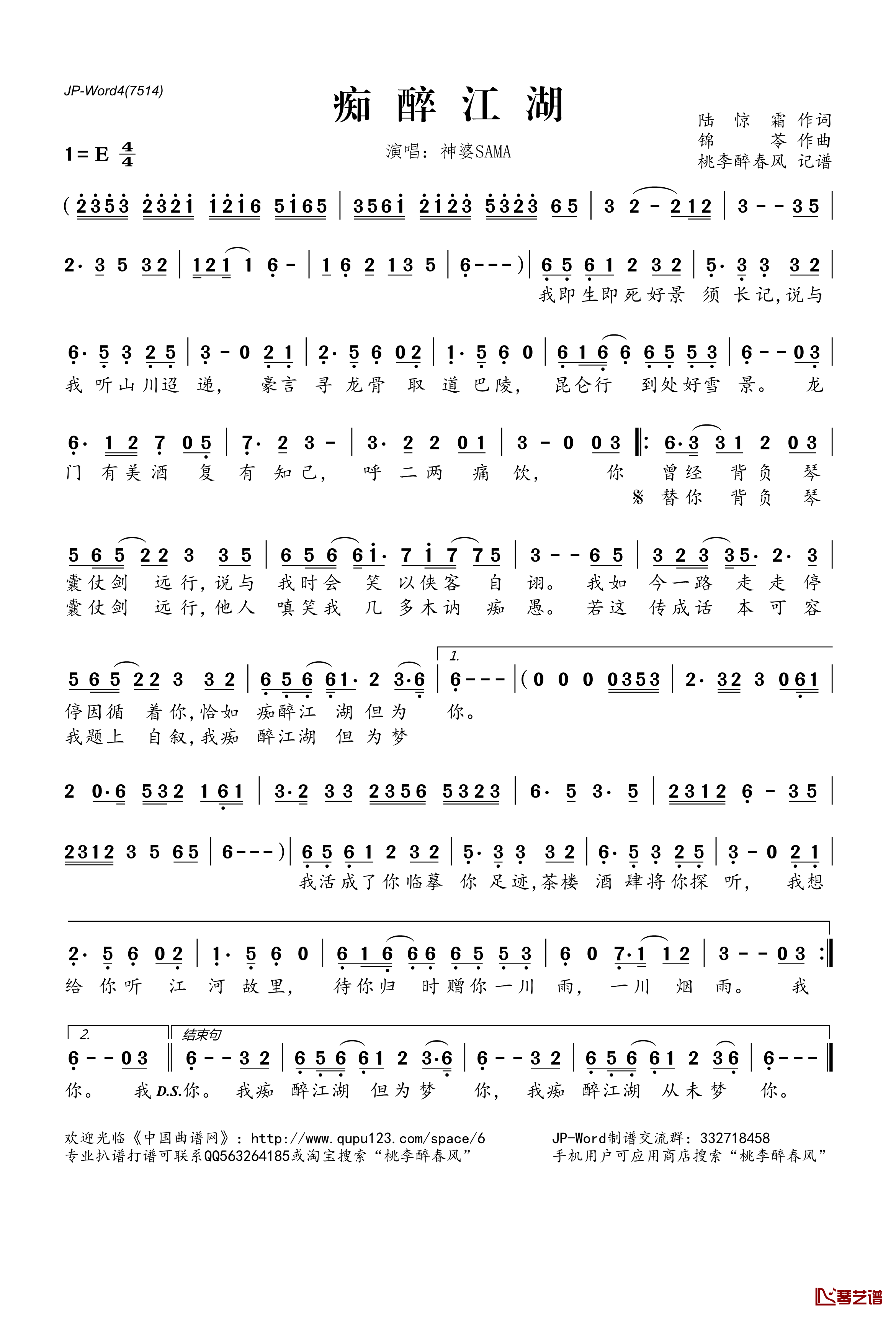 痴醉江湖简谱(歌词)-神婆SAMA演唱-桃李醉春风记谱1