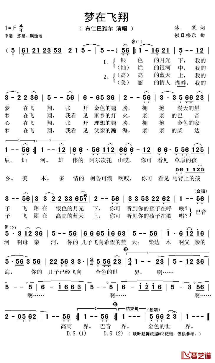 梦在飞翔简谱(歌词)-布仁巴雅尔演唱-秋叶起舞记谱上传1