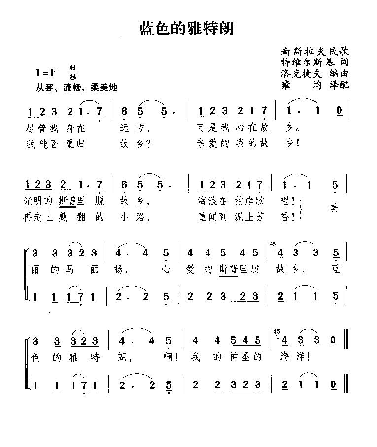 蓝色的雅特朗简谱1