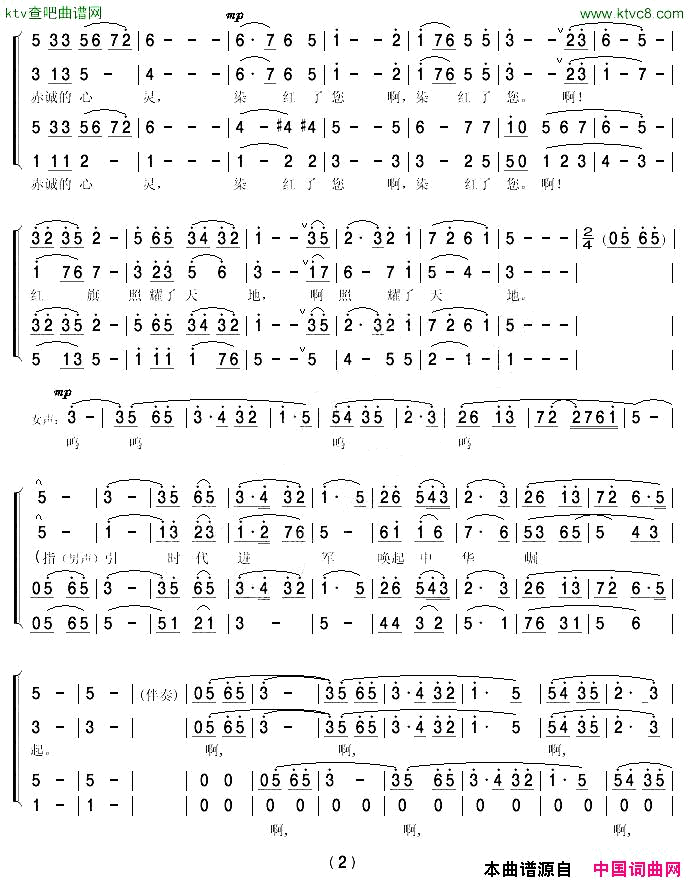 红旗颂合唱谱简谱1