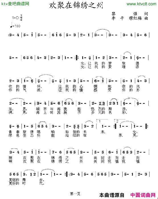 欢聚在锦绣之州简谱-穆红梅演唱-黎强/李平、穆红梅词曲1