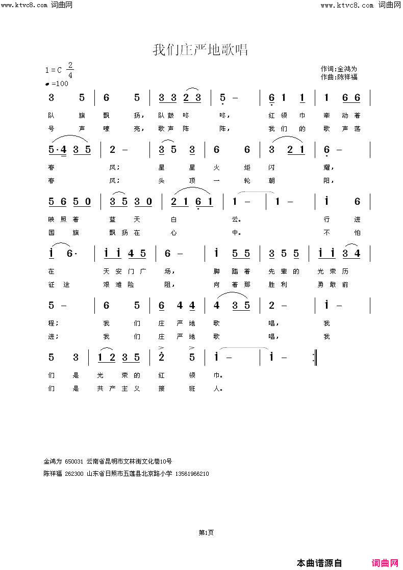 我们庄严地歌唱简谱-陈祥福曲谱1