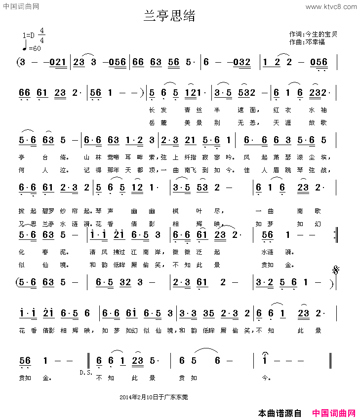 兰亭思绪简谱1