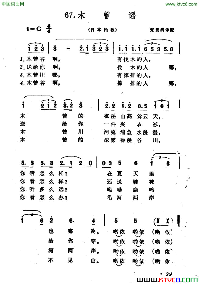 [日]木曾谣张碧清译配简谱1