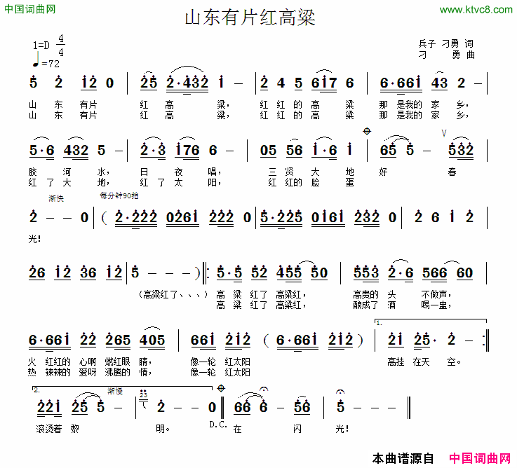 山东有片红高粱简谱-柴进演唱-兵子、刁勇/刁勇词曲1