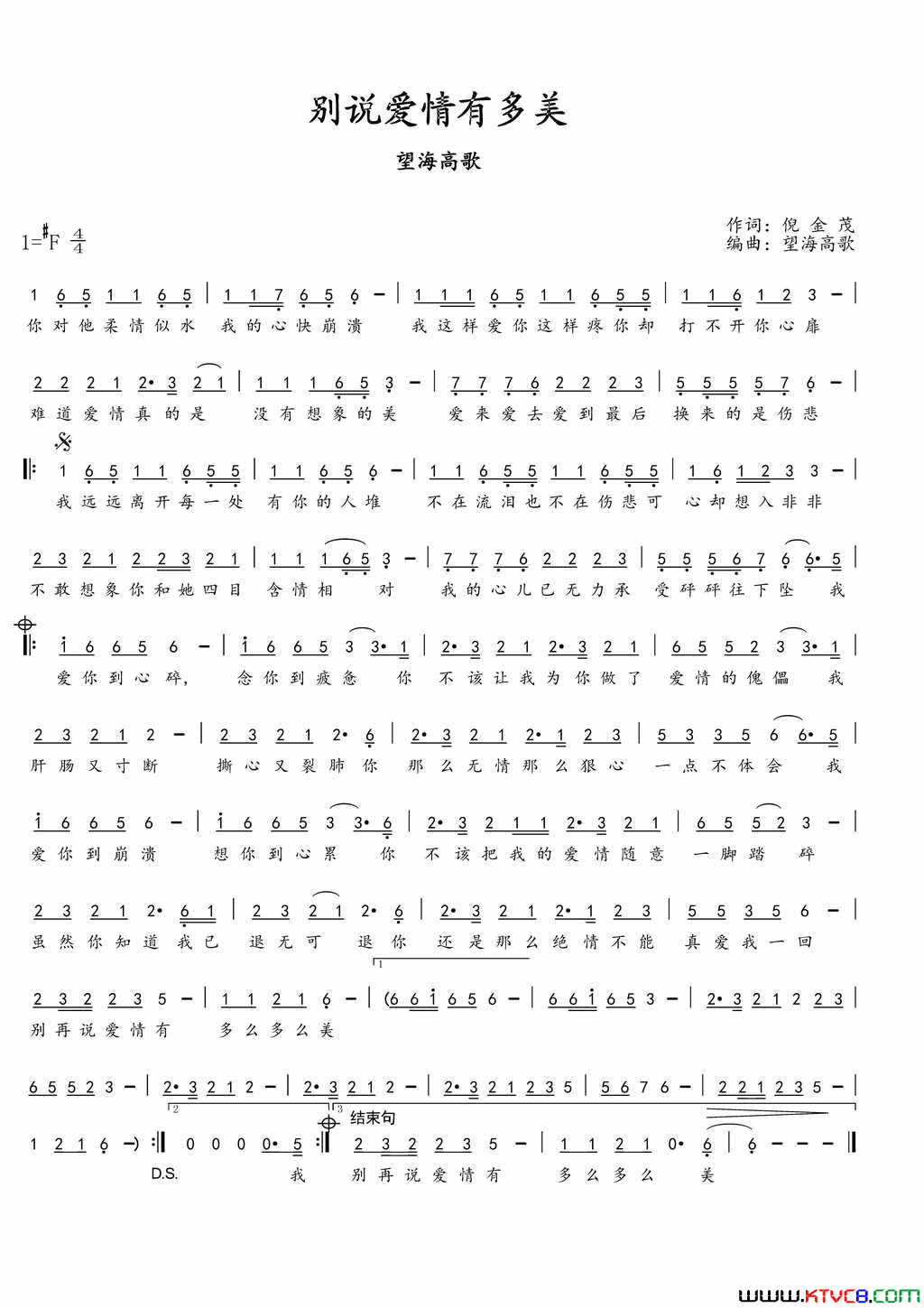 别说爱情有多美简谱-望海高歌演唱-倪金茂/轻云望月词曲1