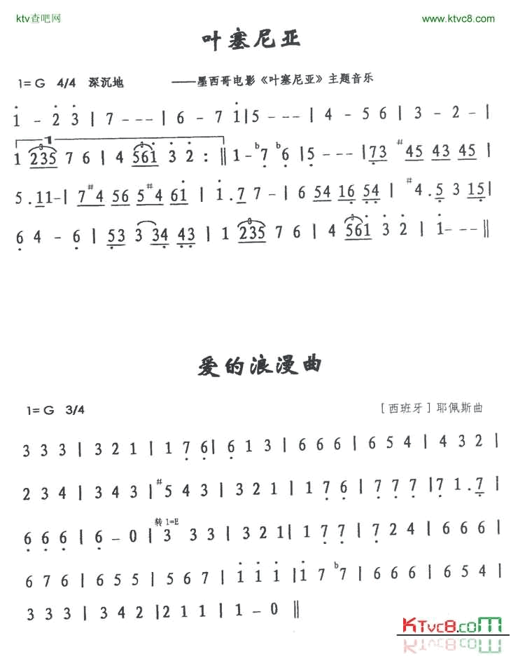 叶塞尼亚简谱-外国名曲旋律演唱1