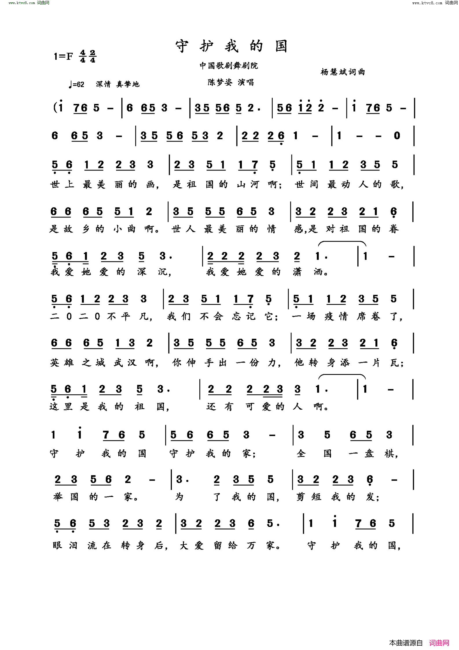 守护我的国简谱-陈梦姿演唱-杨慧斌/杨慧斌词曲1