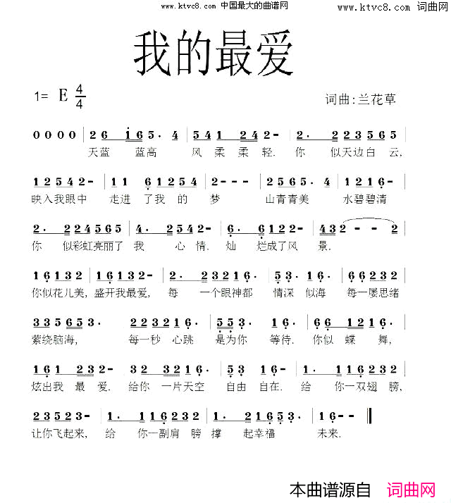 我的最爱简谱-兰花草演唱-兰花草/兰花草词曲1