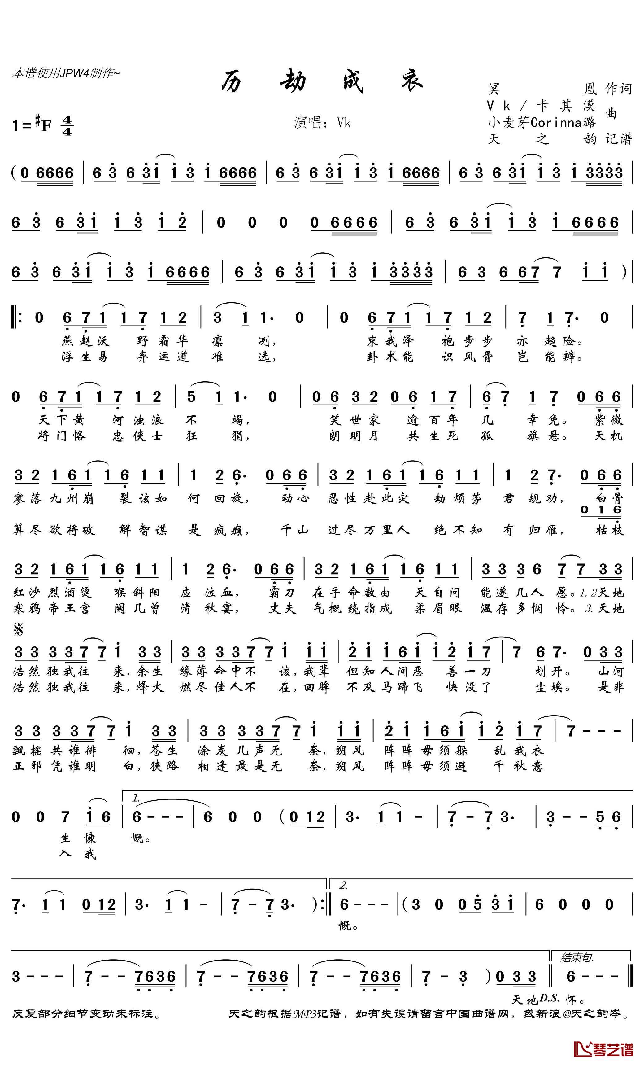 历劫成衣简谱(歌词)-Vk演唱-天之韵曲谱1