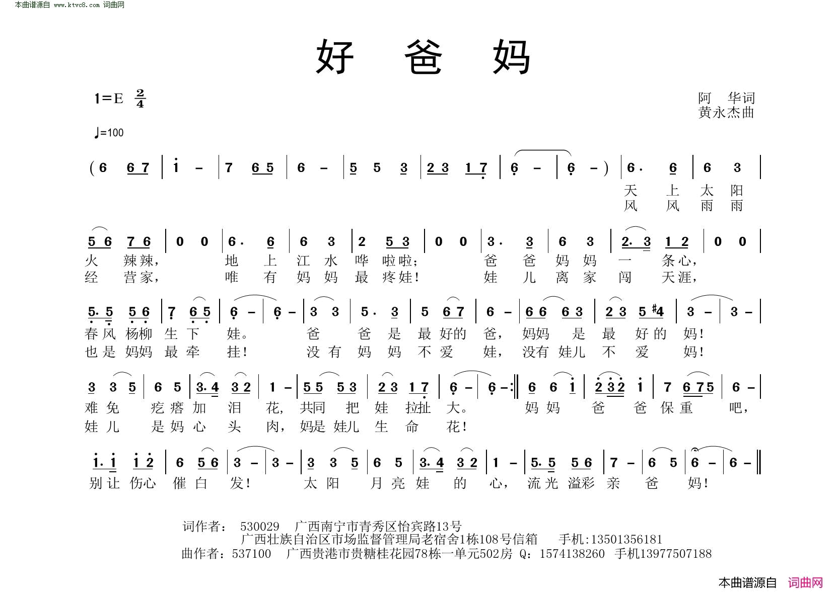 好爸妈简谱1